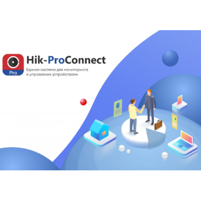 Hik-ProConnect - единое облачное решение